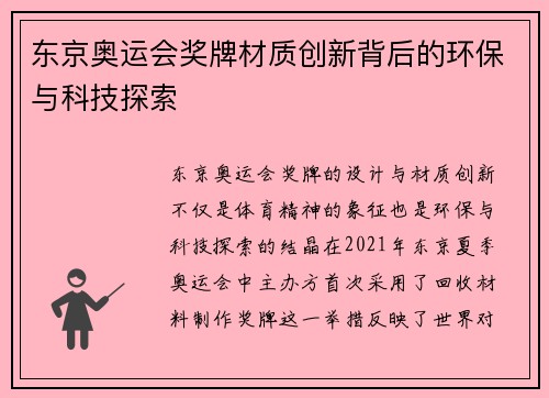 东京奥运会奖牌材质创新背后的环保与科技探索